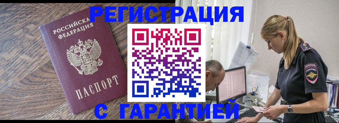 прописка для работы в Рузе